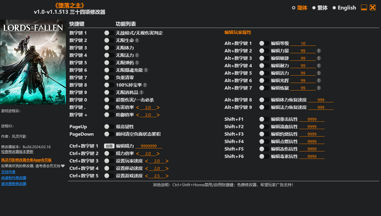 堕落之主三十四项修改器