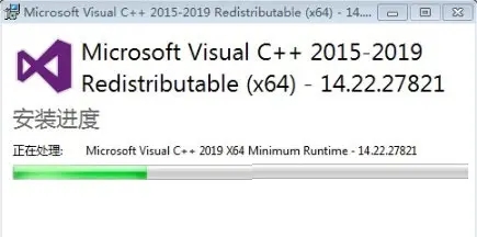 VC++运行库2019