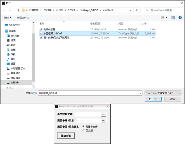 魔兽争霸3字体修改器