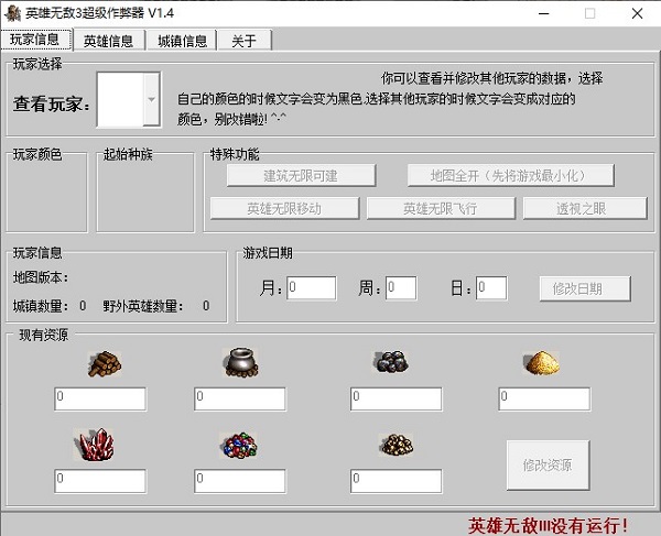 英雄无敌3修改器