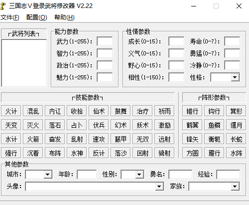 三国志5威力加强版武将修改器