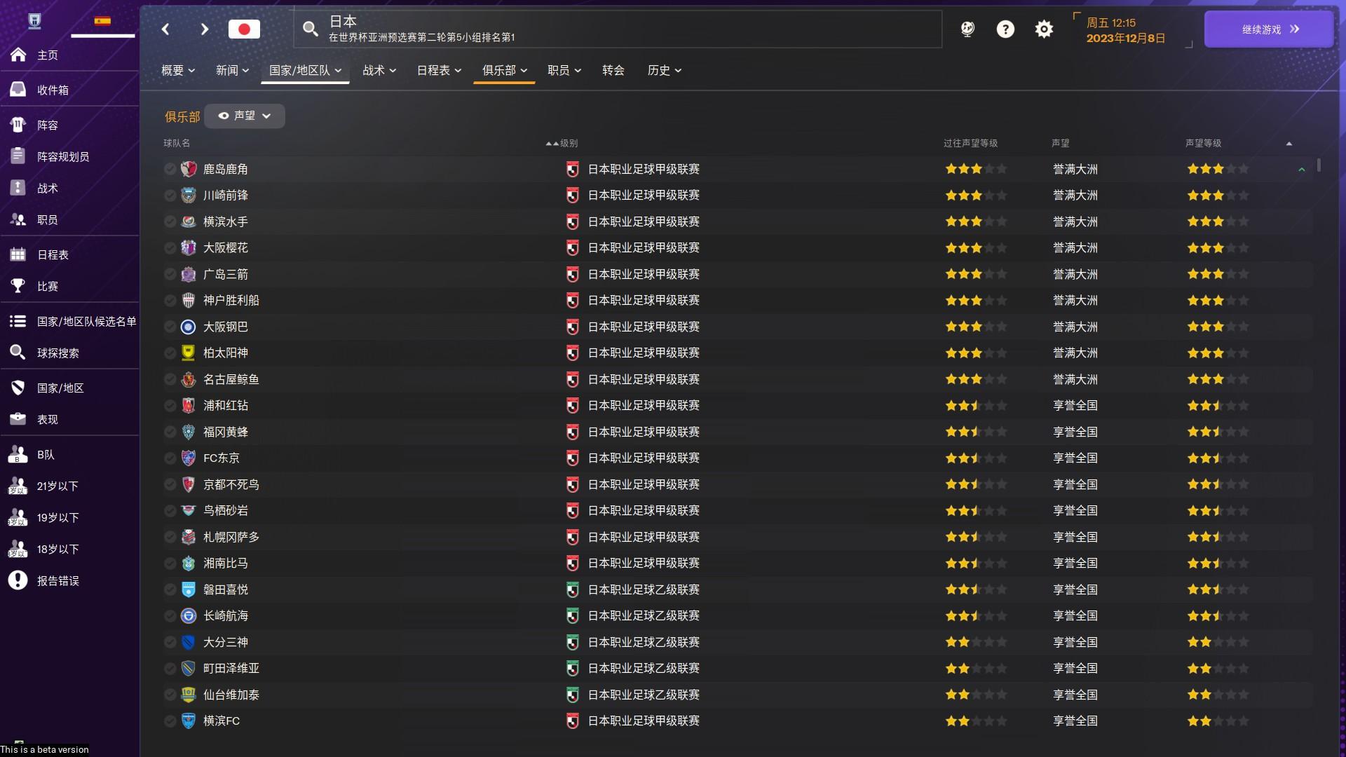 FM2024全球洲际世超1.1补丁