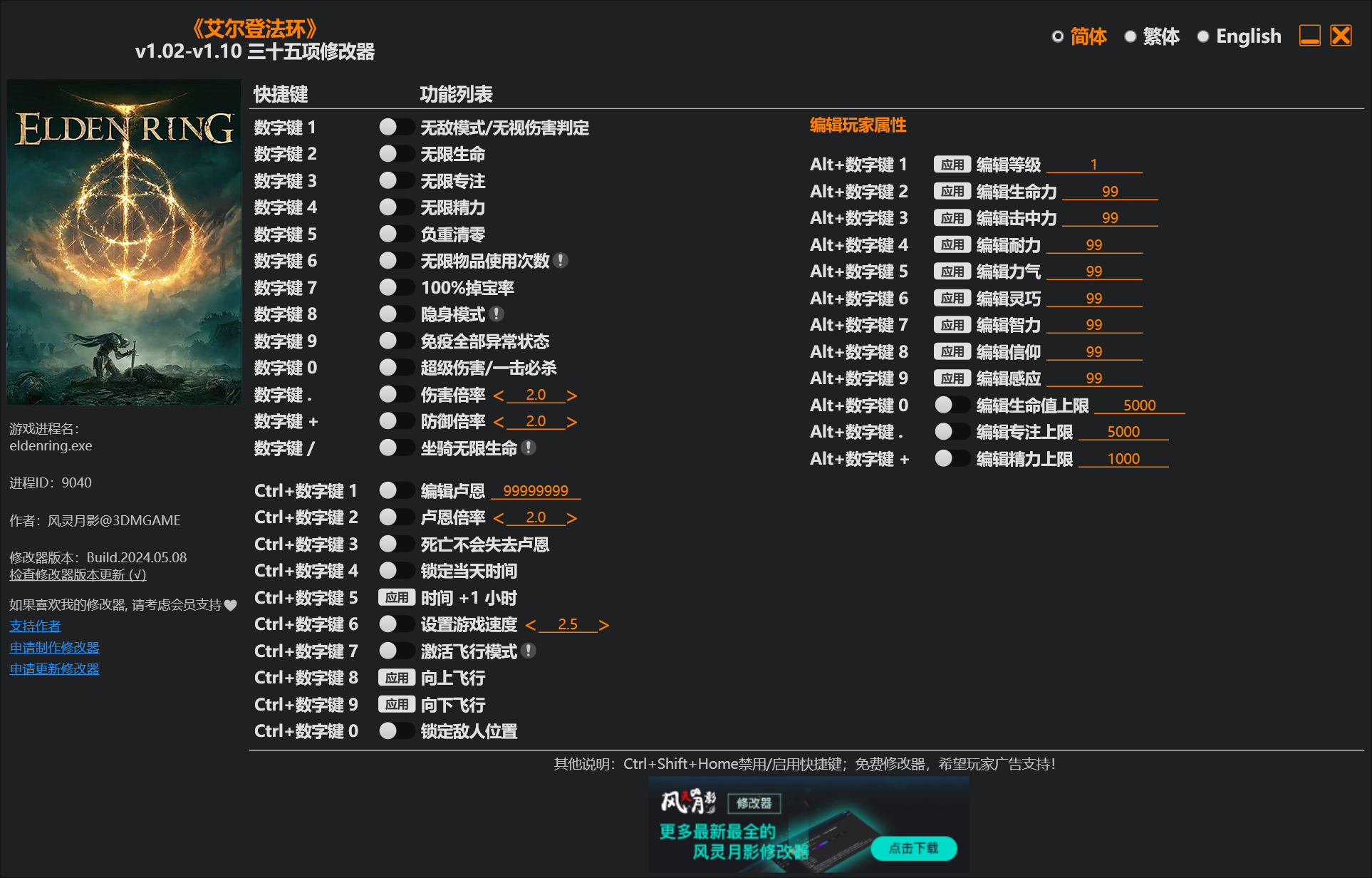 艾尔登法环三十五项修改器