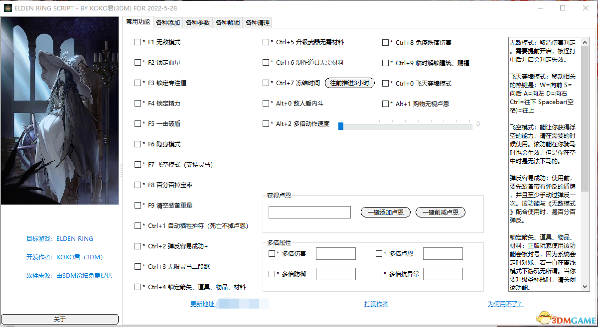 艾尔登法环超多项属性修改器