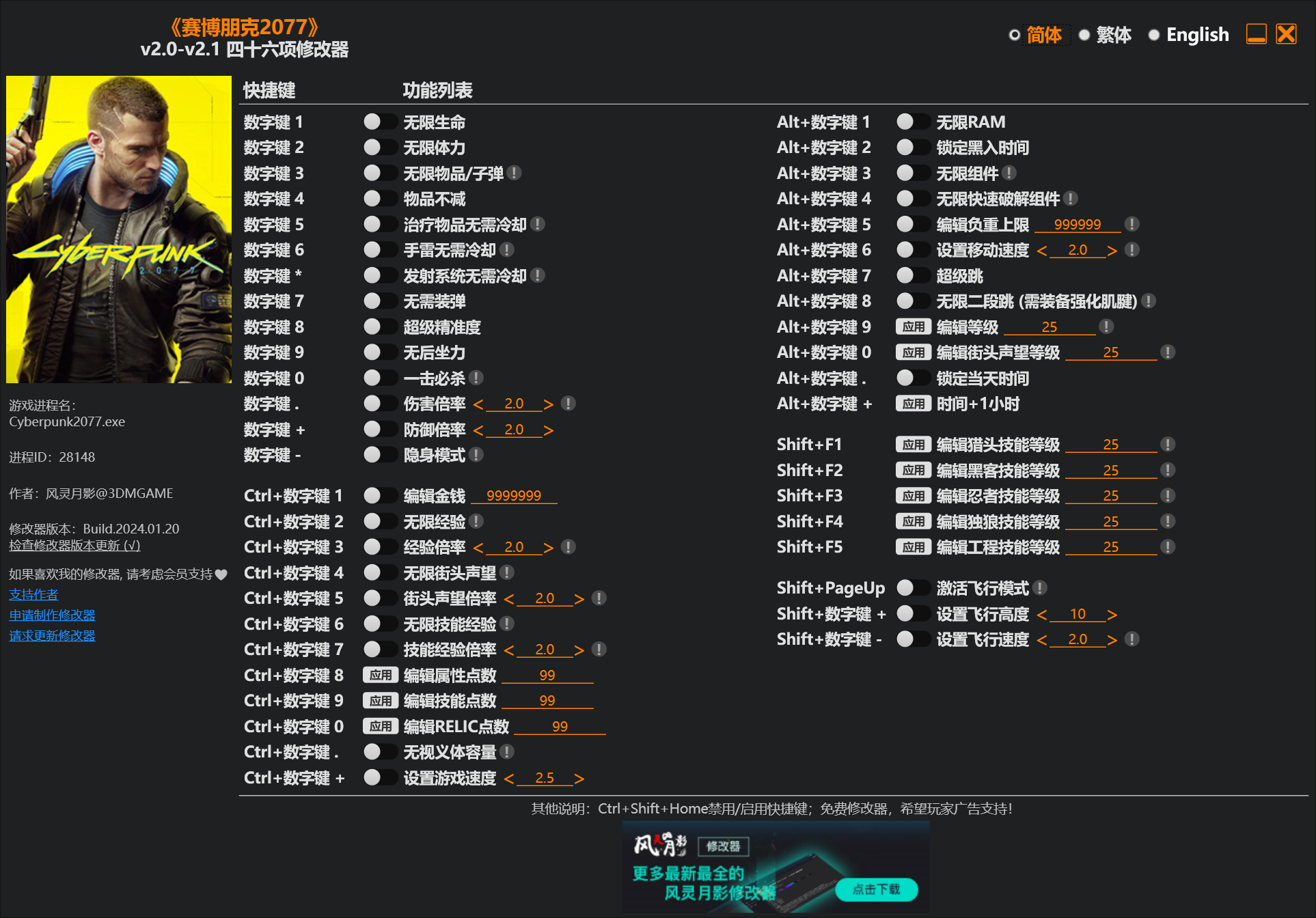 赛博朋克2077风灵月影修改器