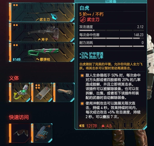 赛博朋克2077武器槽添加MOD