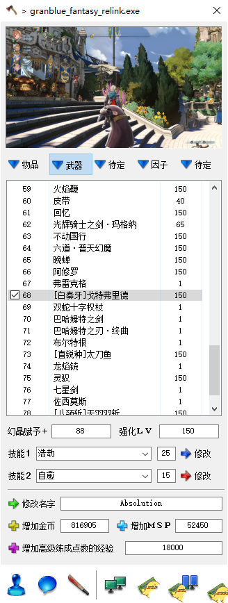 碧蓝幻想RELINK小斧头修改器