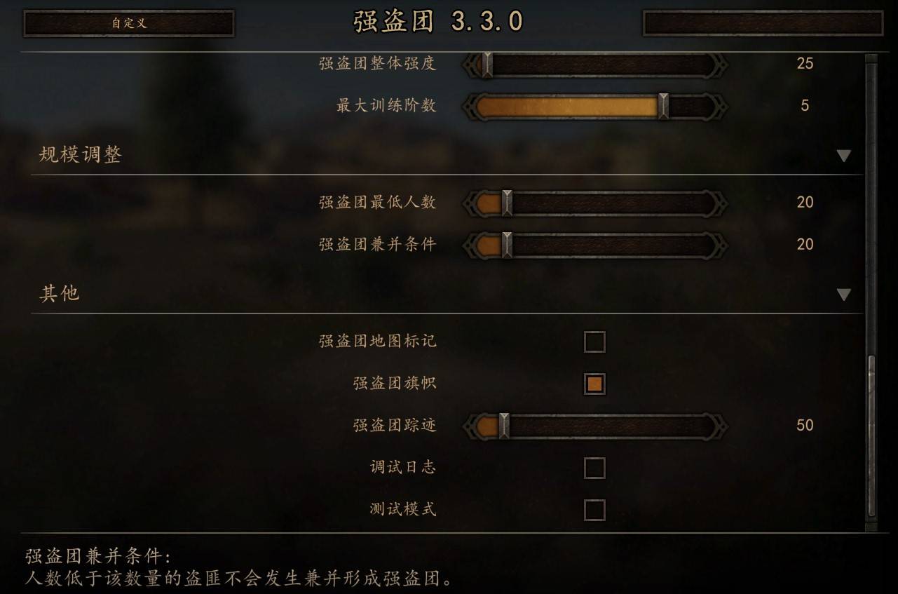 骑砍2强盗团mod