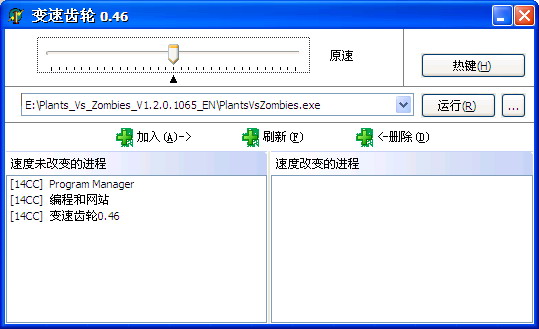 植物大战僵尸变速器