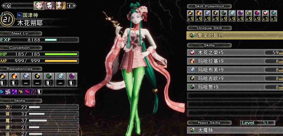 真女神转生5女性仲魔强化mod