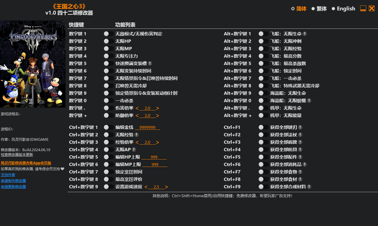 王国之心3v1.0修改器