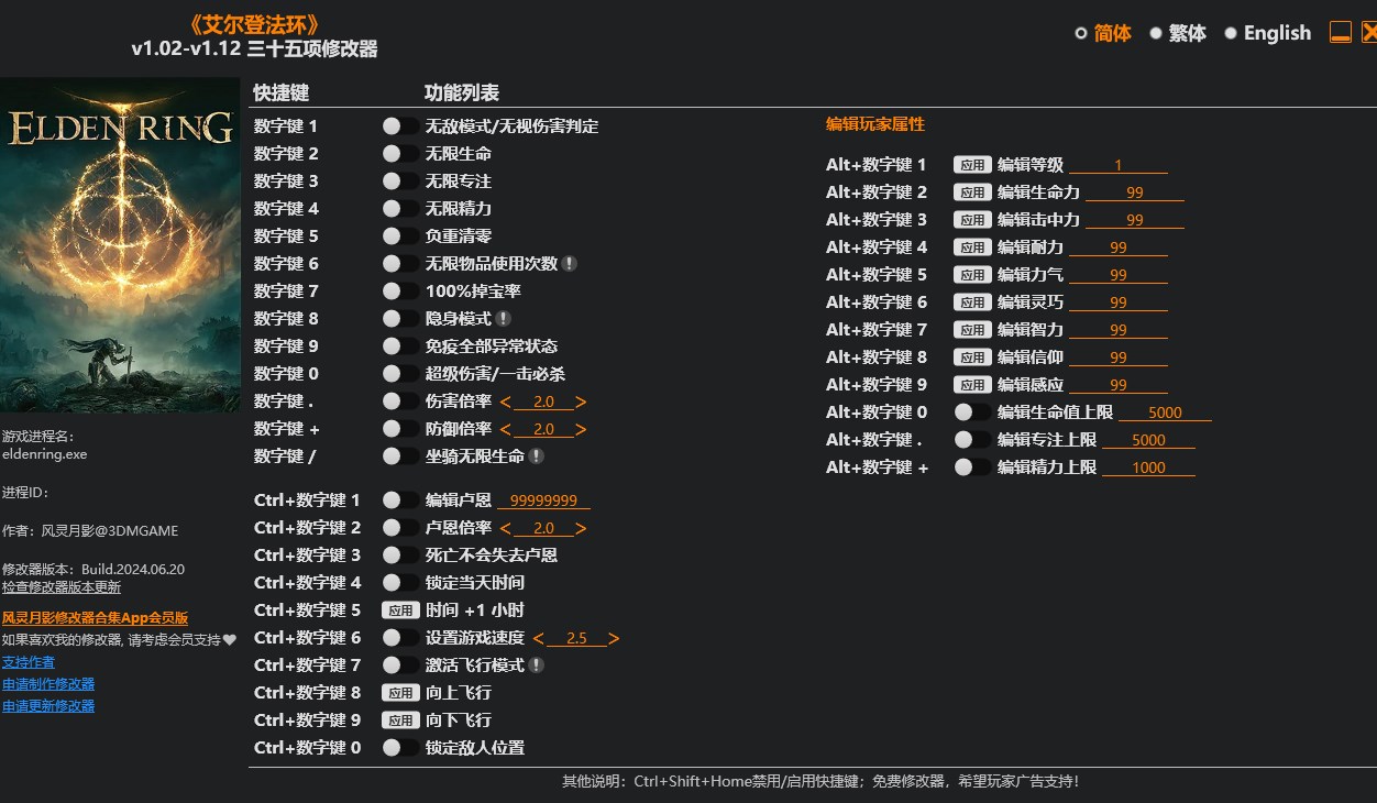 艾尔登法环修改器