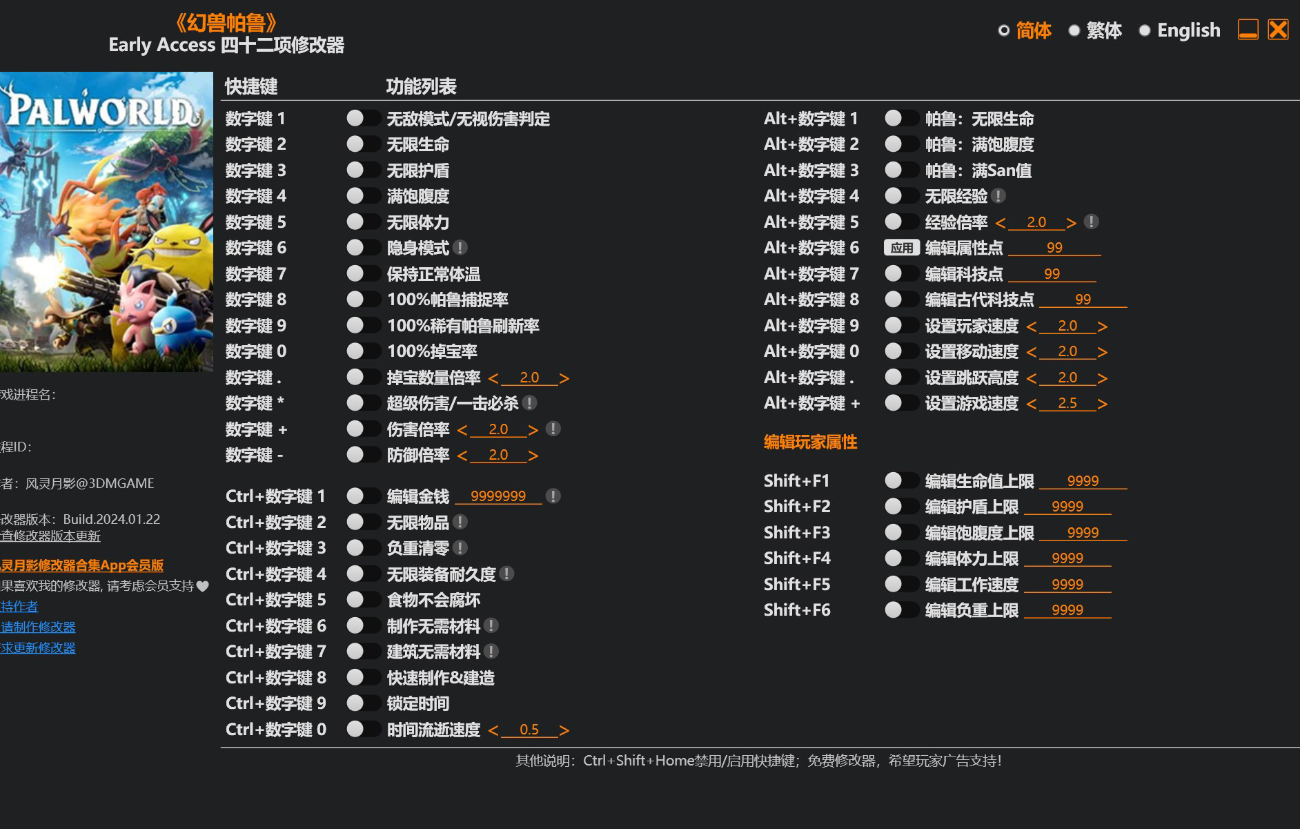 幻兽帕鲁修改器通用版