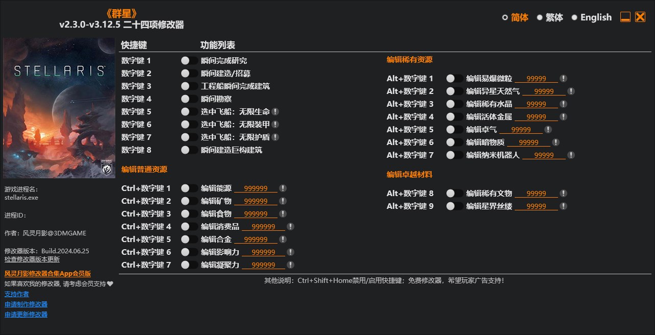 群星修改器