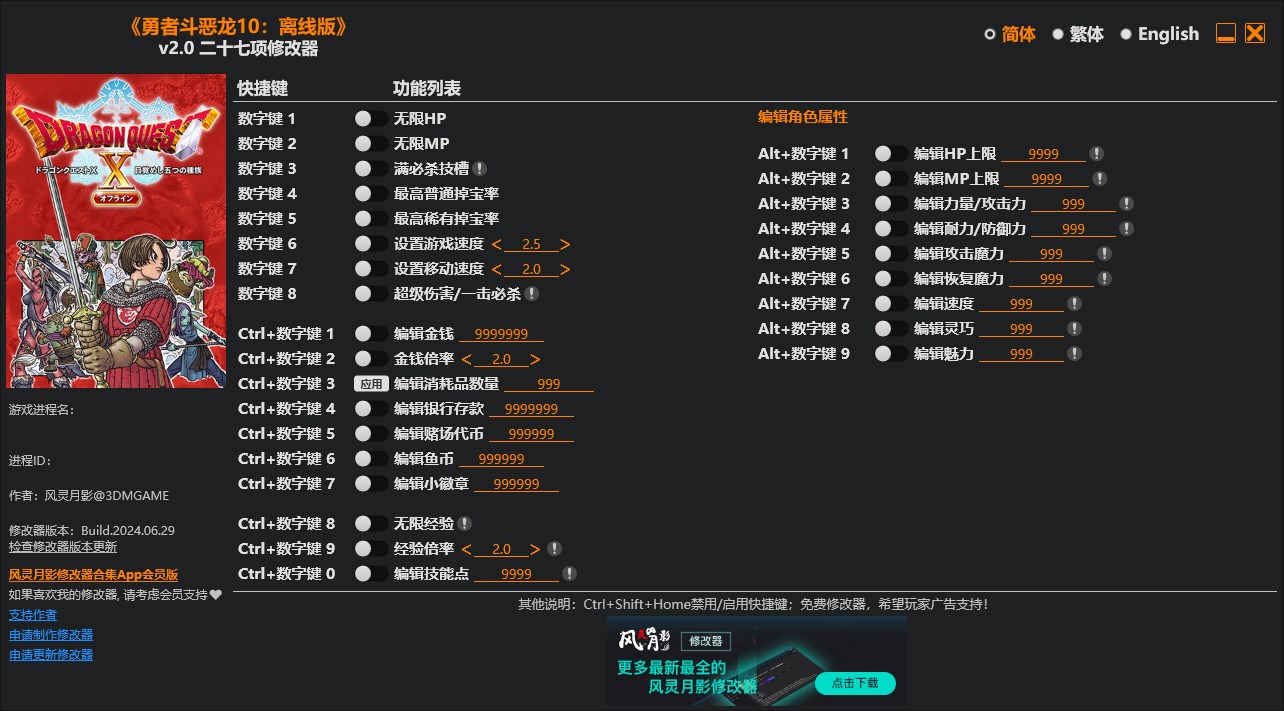 勇者斗恶龙10离线版修改器