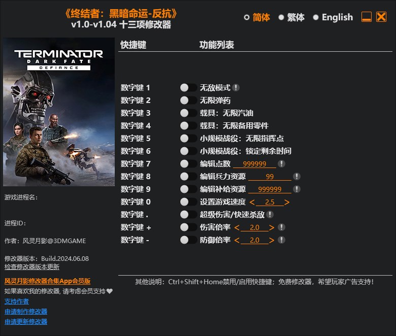 终结者暗黑命运反抗修改器