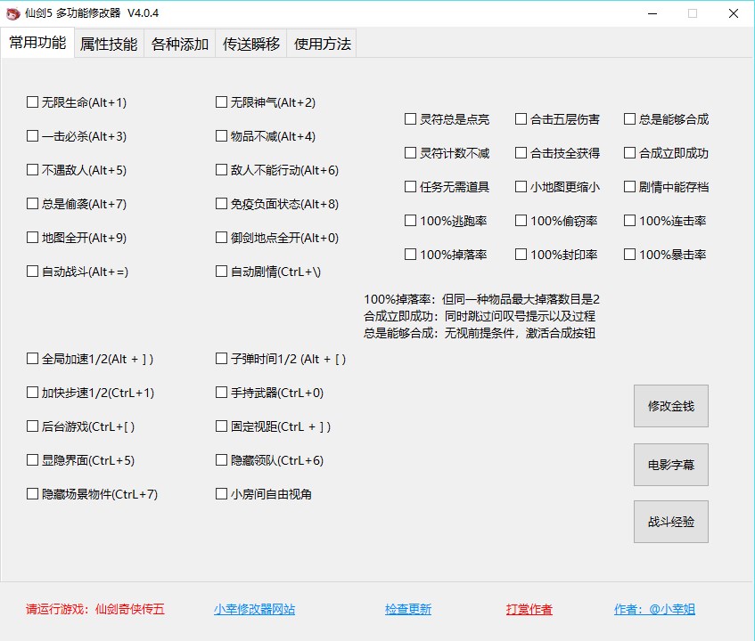 仙5修改器